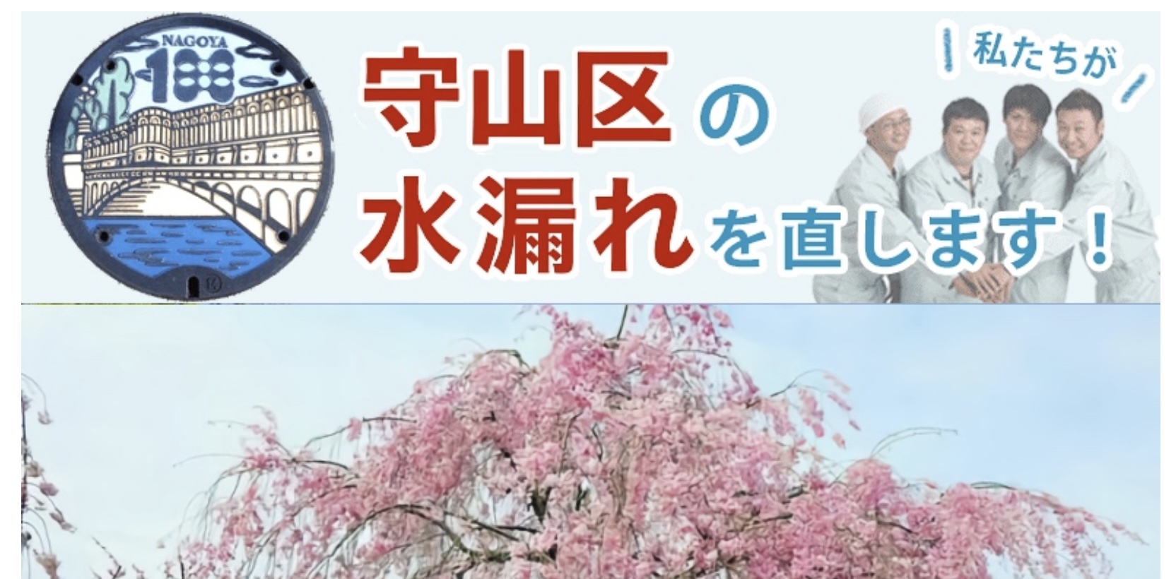 名古屋市守山区の水道水漏れ修理